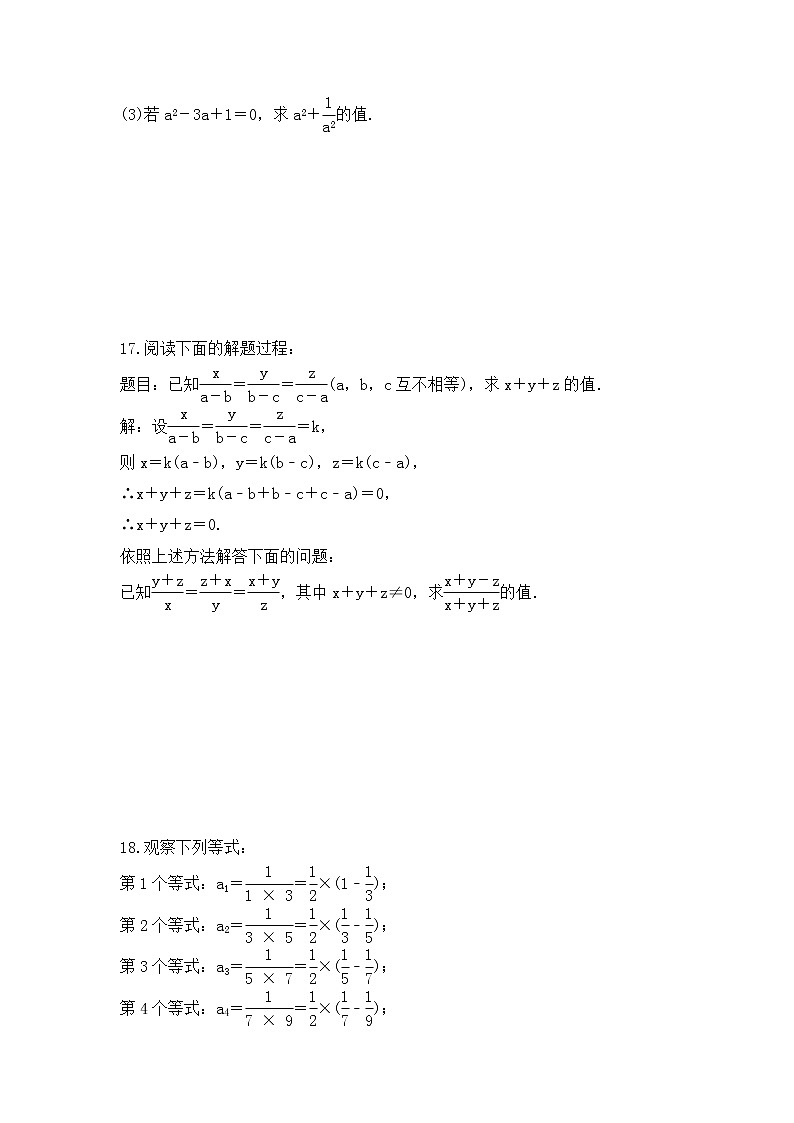 2023年中考数学三轮冲刺考前查漏补缺《分式》(提高版)（含答案） 试卷03