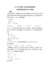 2023年中考数学三轮冲刺考前查漏补缺《函数的图象实际应用》(提高版)（含答案）