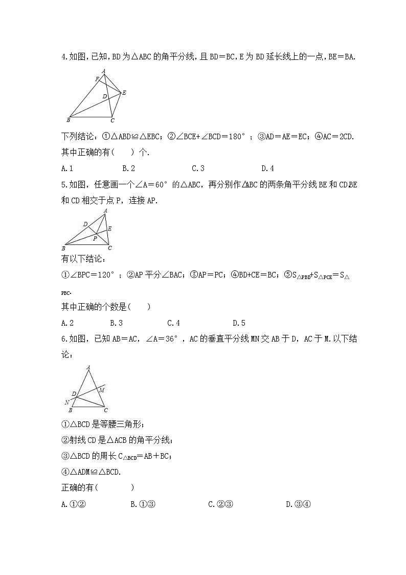 2023年中考数学三轮冲刺考前查漏补缺《角平分线的性质与线段的垂直平分线》(提高版)（含答案）第2页
