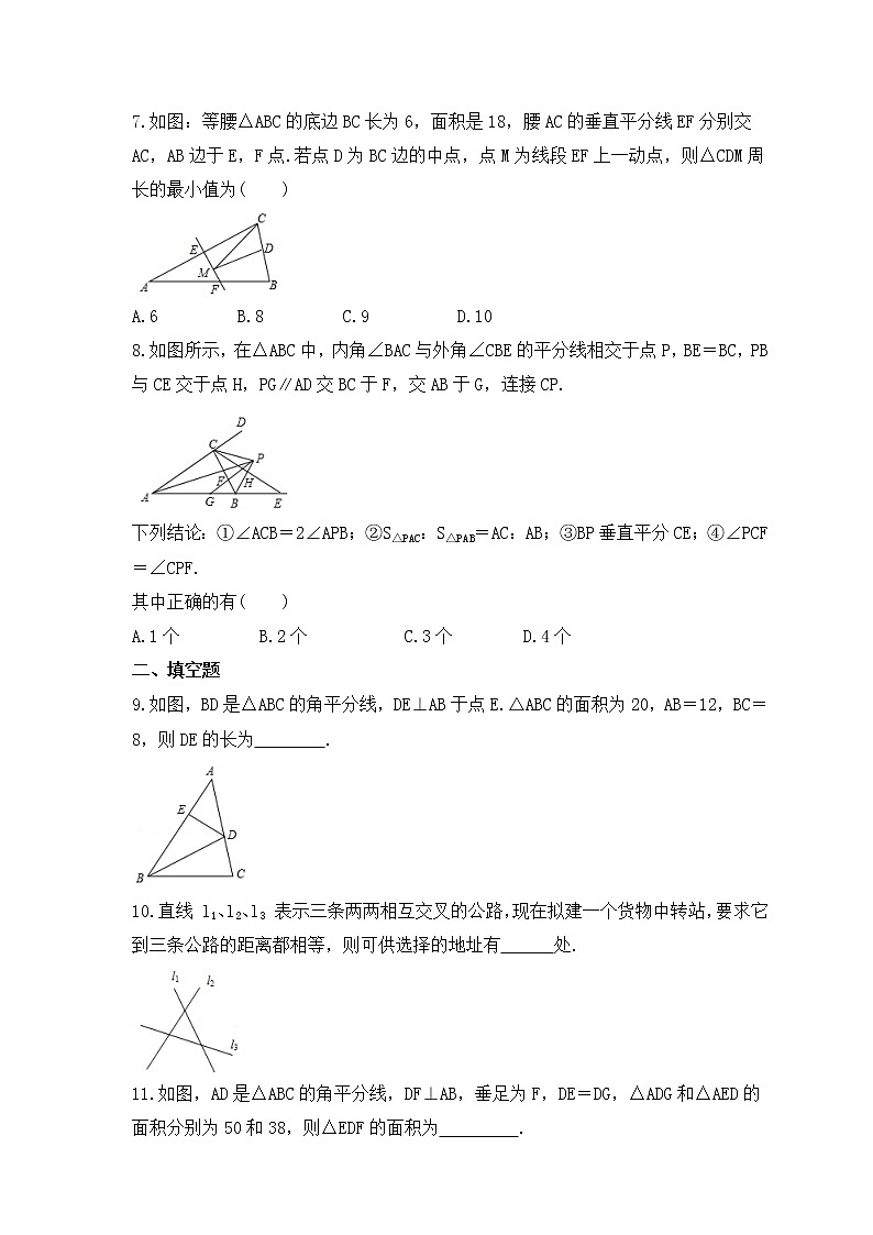 2023年中考数学三轮冲刺考前查漏补缺《角平分线的性质与线段的垂直平分线》(提高版)（含答案）第3页