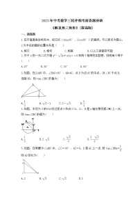 2023年中考数学三轮冲刺考前查漏补缺《解直角三角形》(提高版)（含答案）