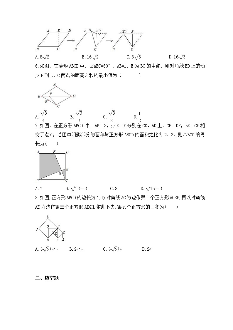 2023年中考数学三轮冲刺考前查漏补缺《矩形、菱形与正方形》(提高版)（含答案） 试卷02