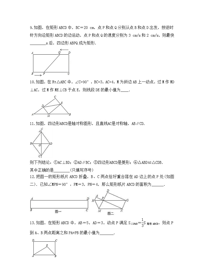 2023年中考数学三轮冲刺考前查漏补缺《矩形、菱形与正方形》(提高版)（含答案） 试卷03