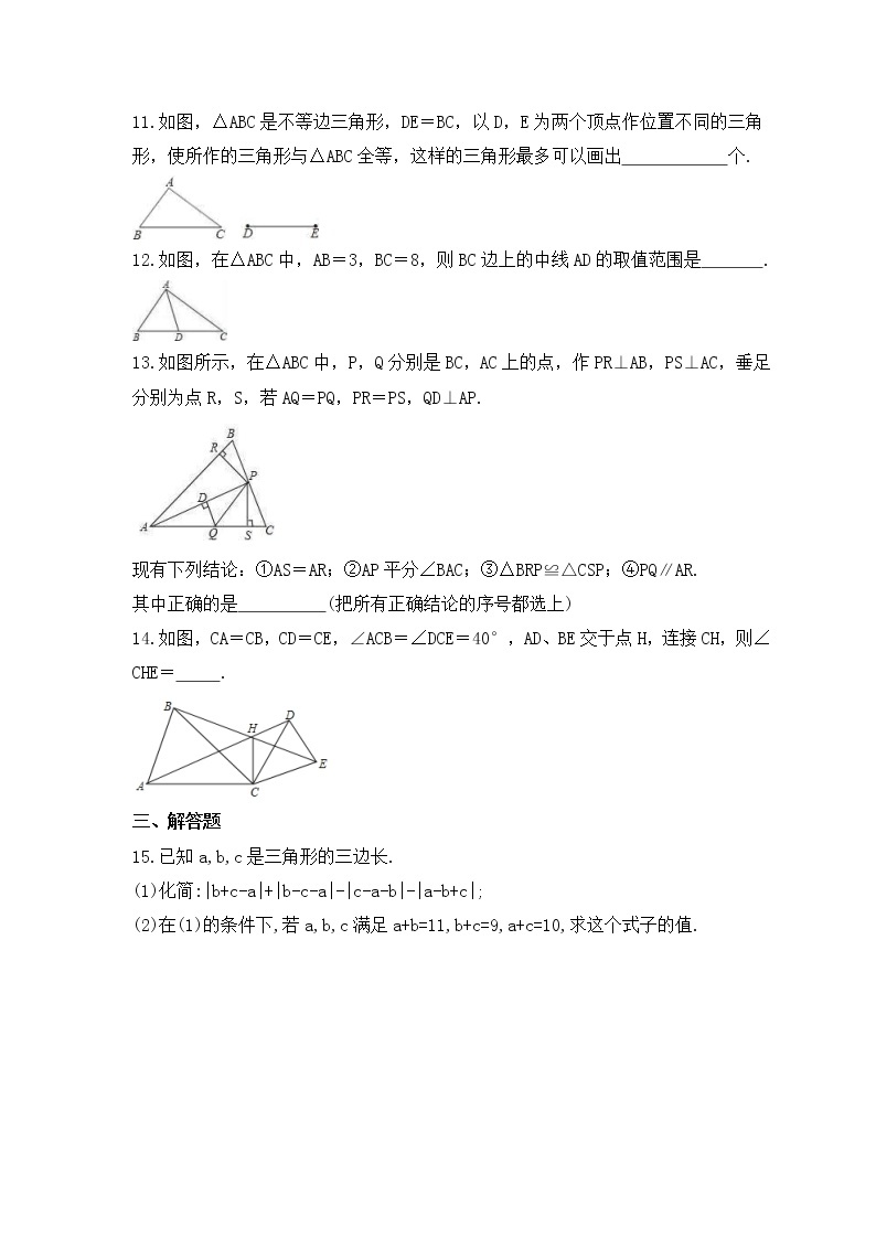 2023年中考数学三轮冲刺考前查漏补缺《三角形与全等三角形》(提高版)（含答案） 试卷03