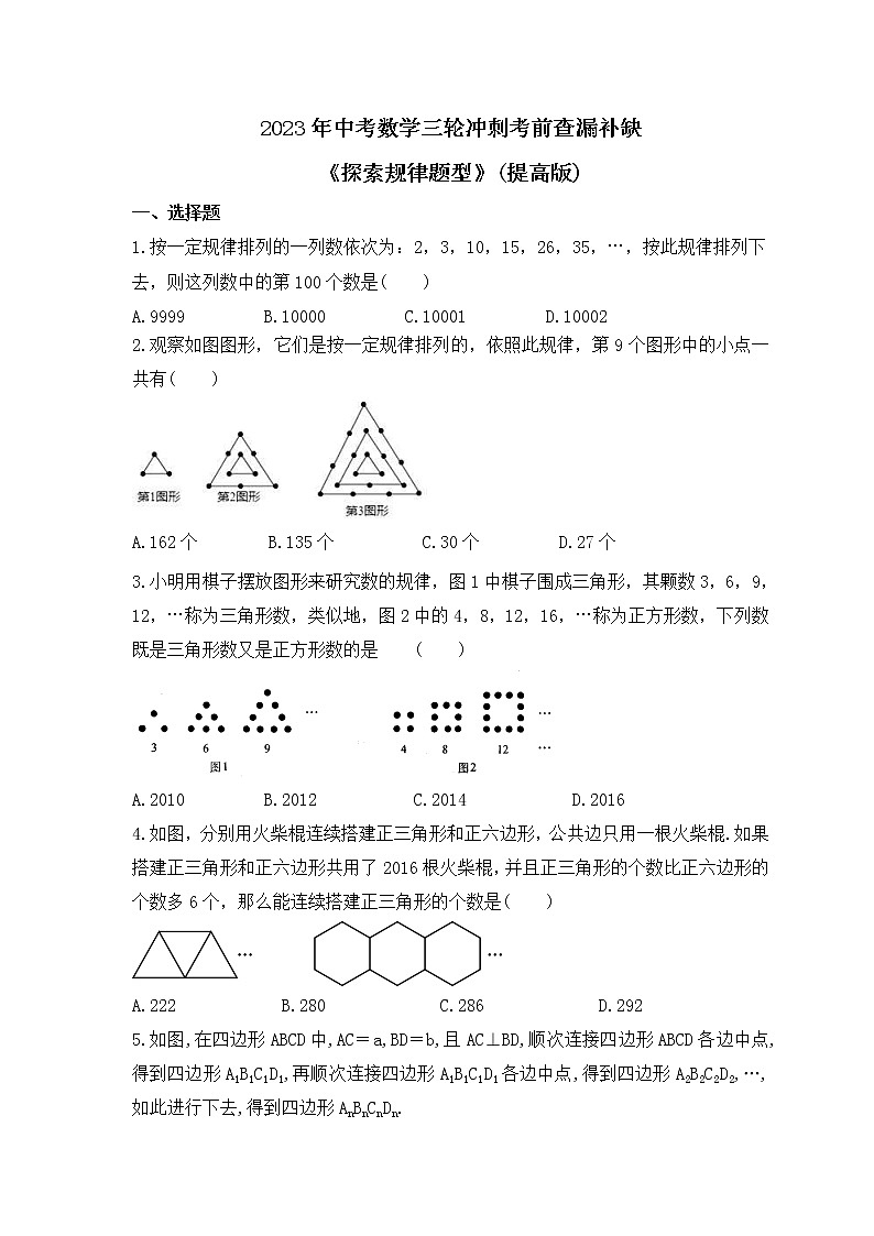 2023年中考数学三轮冲刺考前查漏补缺《探索规律题型》(提高版)（含答案）01
