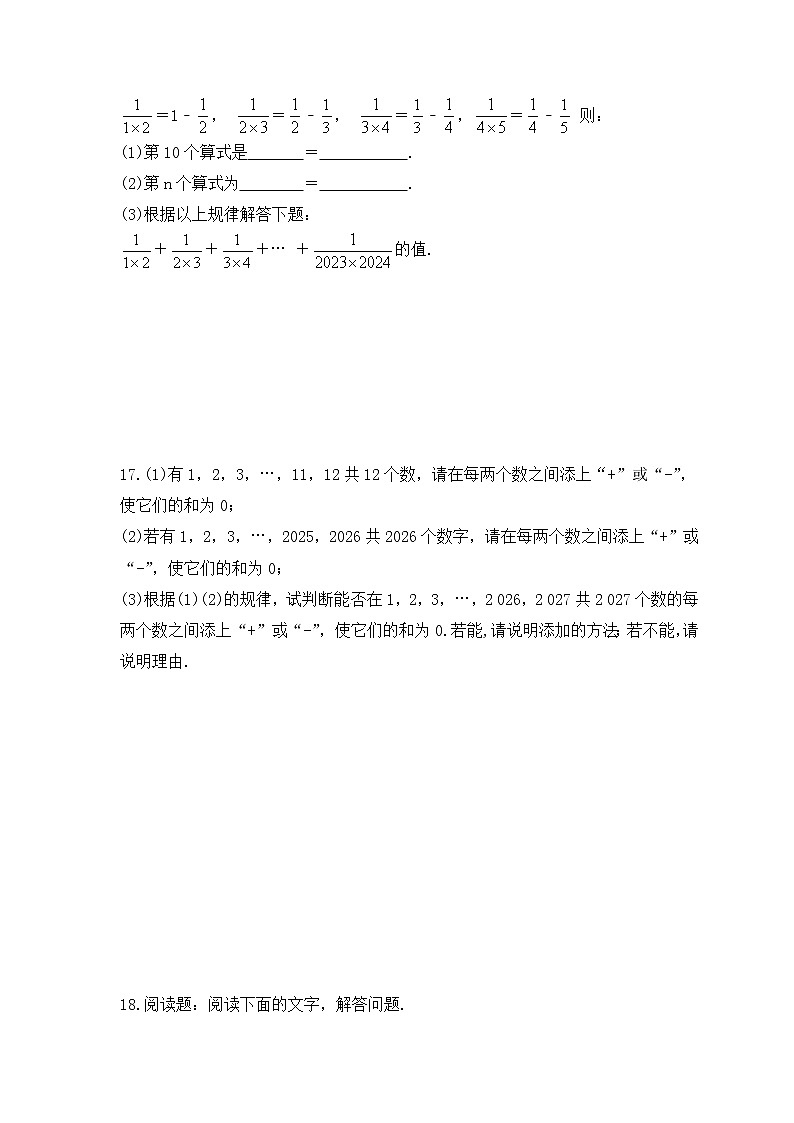 2023年中考数学三轮冲刺考前查漏补缺《实数》(提高版)（含答案） 试卷03