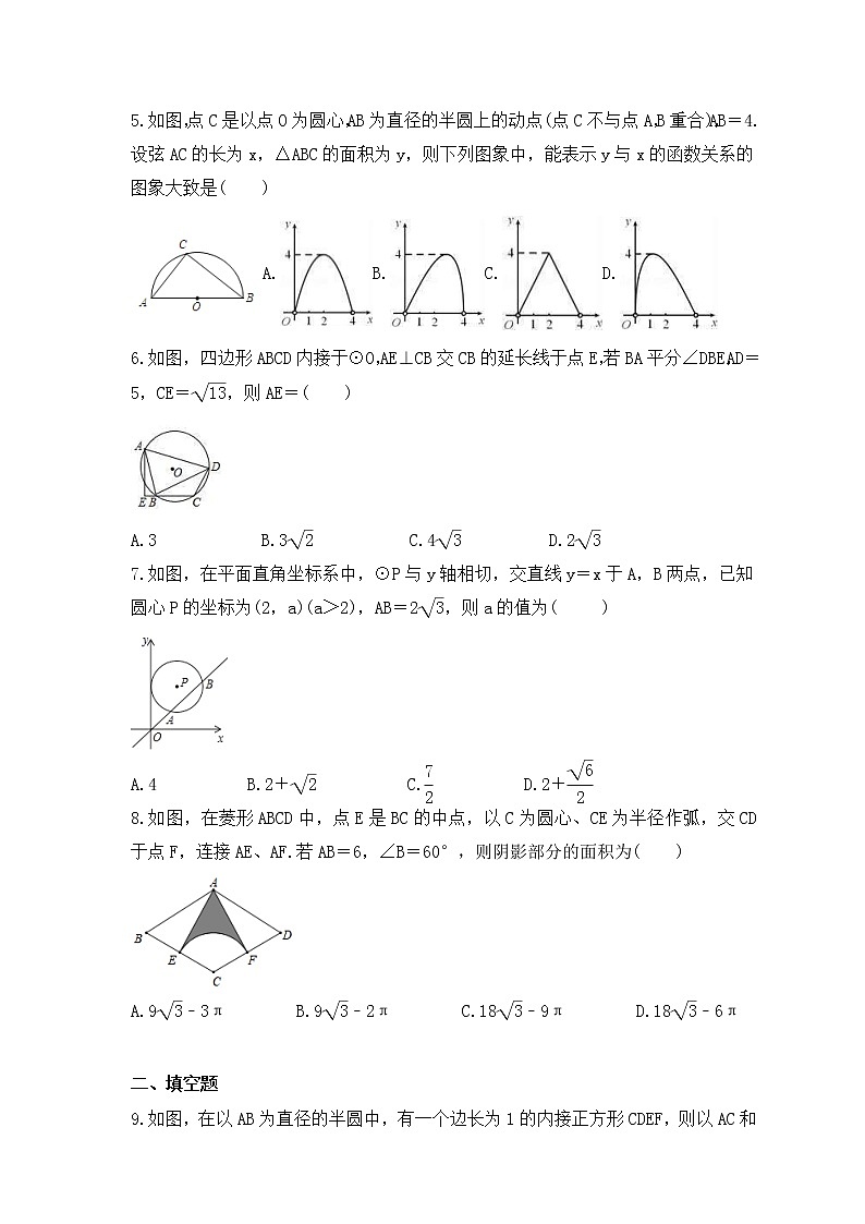 2023年中考数学三轮冲刺考前查漏补缺《圆》(提高版)（含答案）第2页