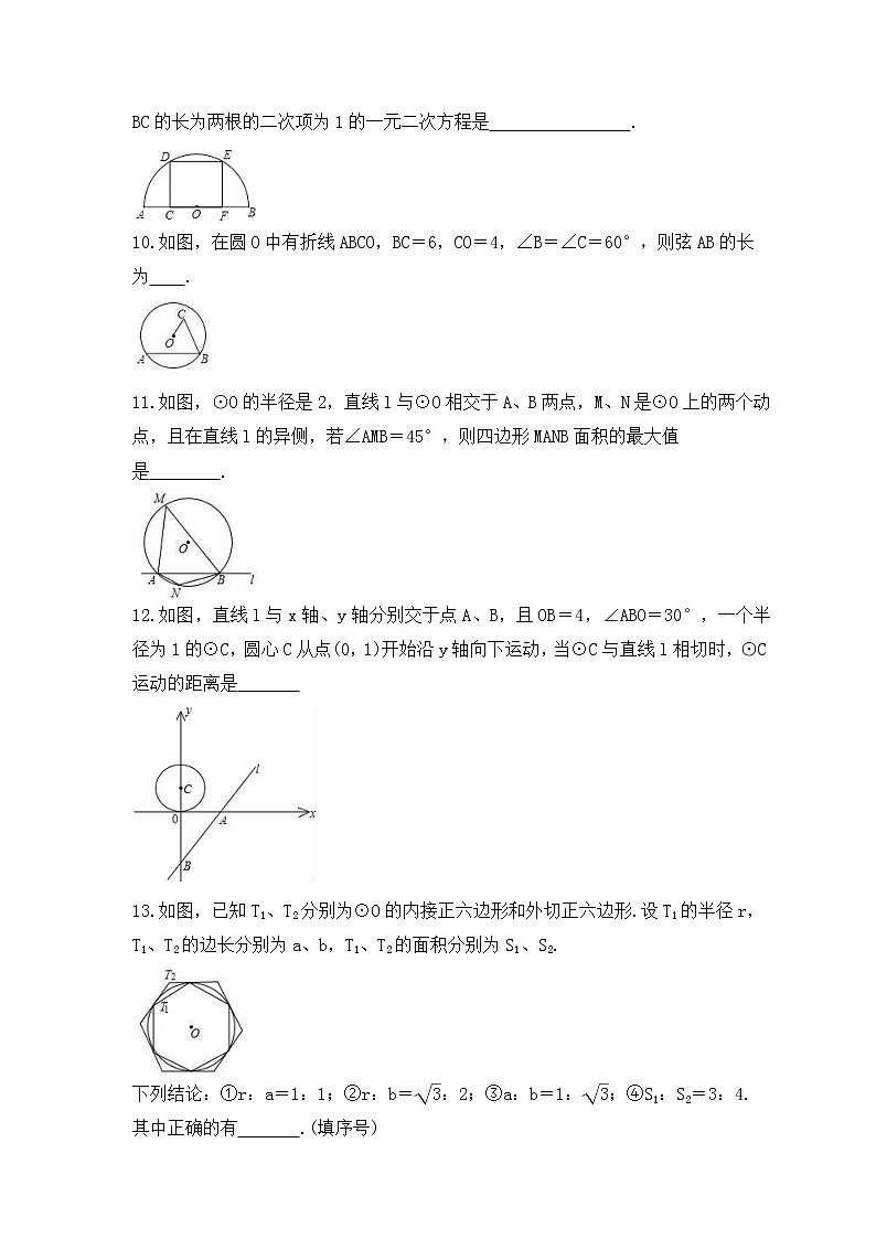 2023年中考数学三轮冲刺考前查漏补缺《圆》(提高版)（含答案）第3页