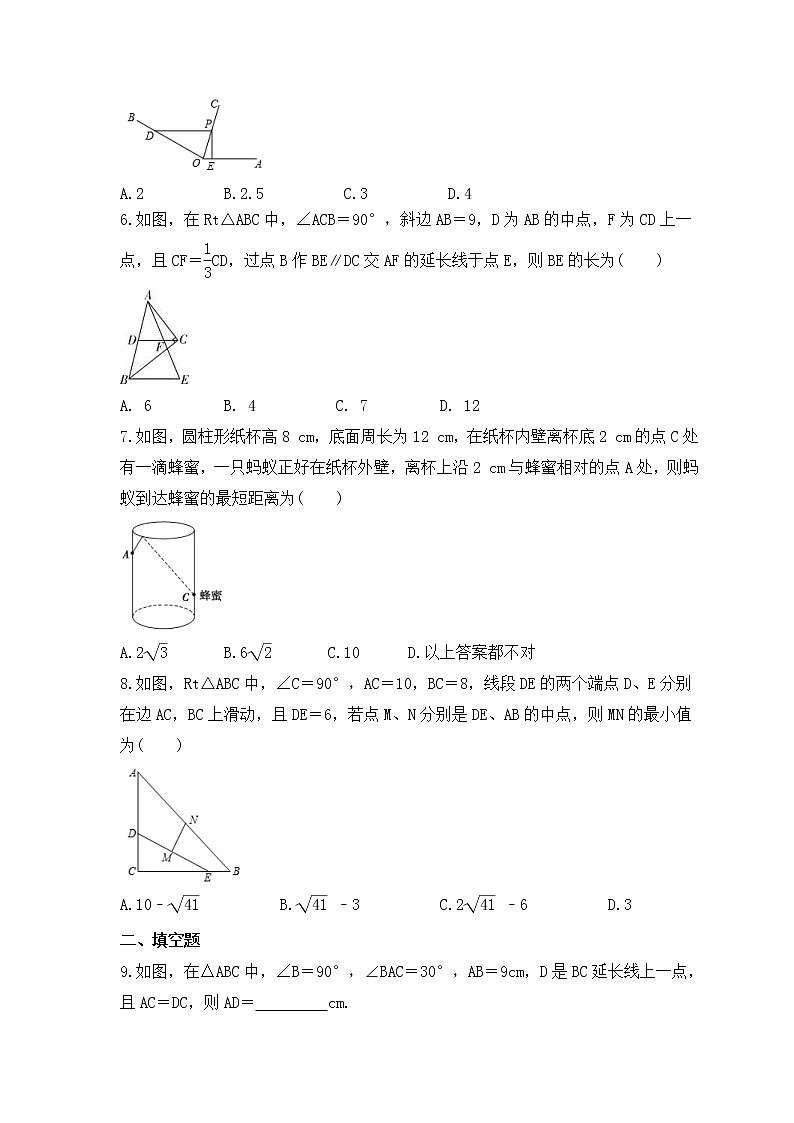 2023年中考数学三轮冲刺考前查漏补缺《直角三角形》(提高版)（含答案）第2页