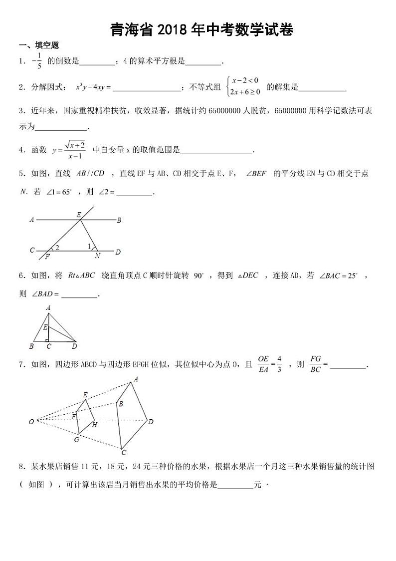 青海省2018-2022年近五年中考数学试题附参考答案01