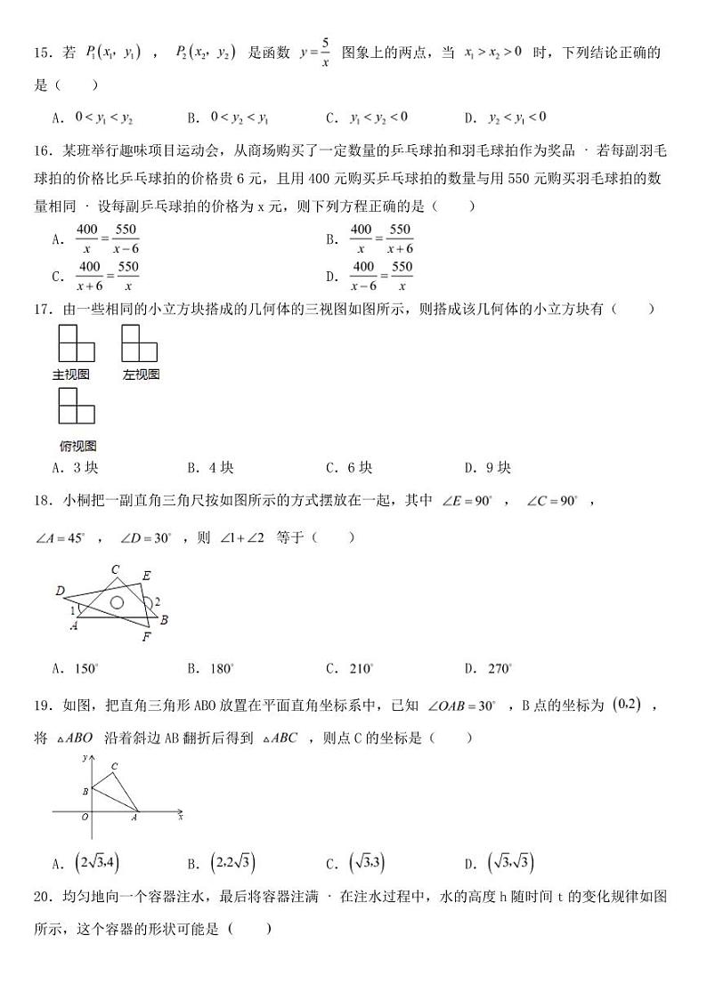 青海省2018-2022年近五年中考数学试题附参考答案03