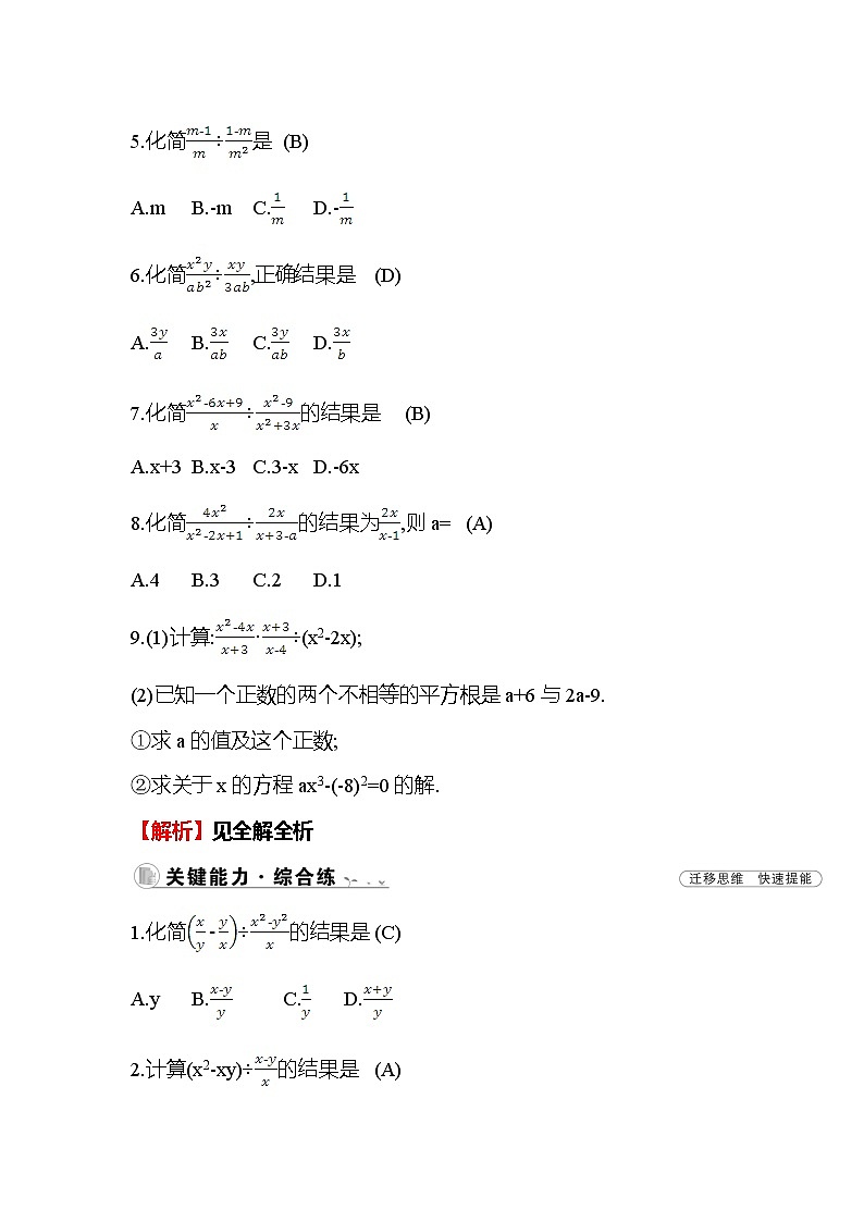 5.2 分式的乘除法 北师大版八年级数学下册作业(含答案)第2页