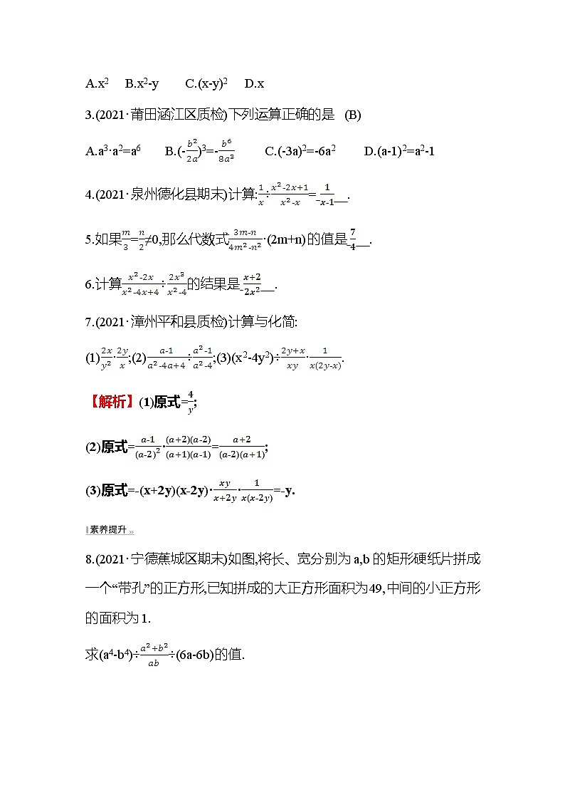 5.2 分式的乘除法 北师大版八年级数学下册作业(含答案)第3页