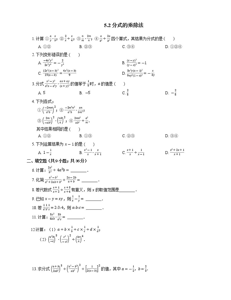 5.2 分式的乘除法 北师大版八年级下册数学课时作业(含答案)01