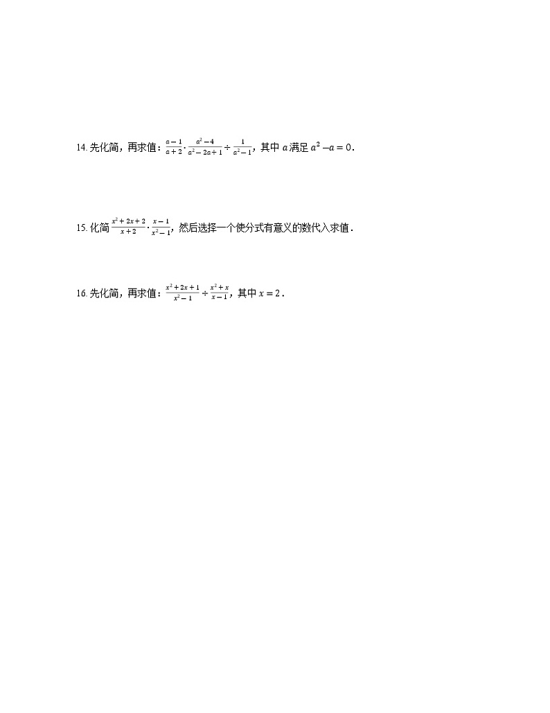 5.2 分式的乘除法 北师大版八年级下册数学课时作业(含答案)02