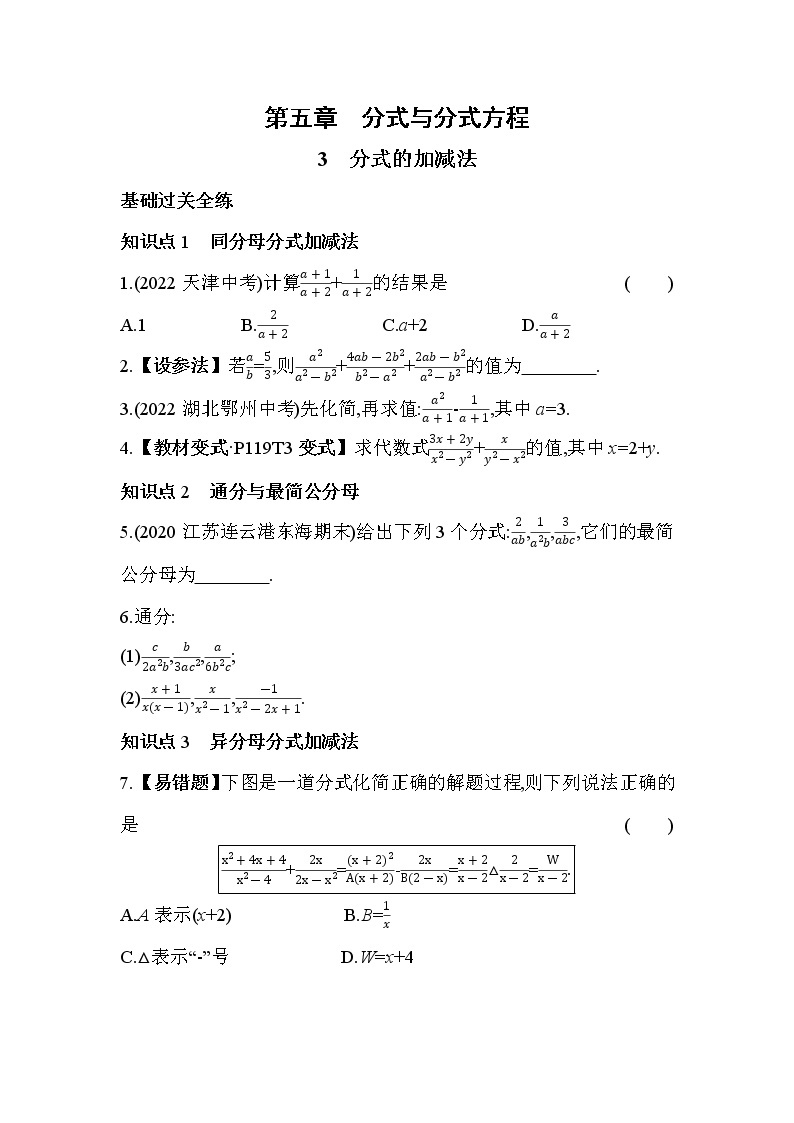 5.3 分式的加减法 北师大版数学八年级下册同步练习(含解析)01