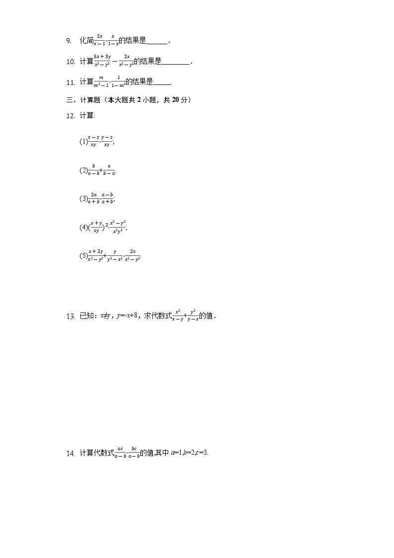 5.3 分式的加减法（第1课时）北师大版八年级数学下册课时作业(含答案)02