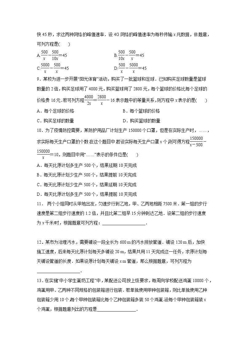 5.4 分式方程（第1课时 分式方程的概念）八年级数学北师大版下册课时作业提高卷(含答案)第2页