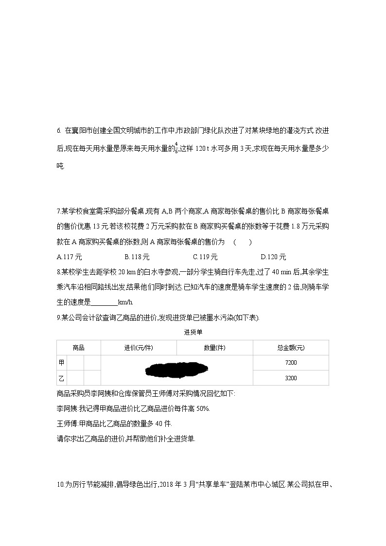 5.4 分式方程（第3课时 列分式方程解应用题）北师大版八年级数学下册课时作业基础卷(含答案)02