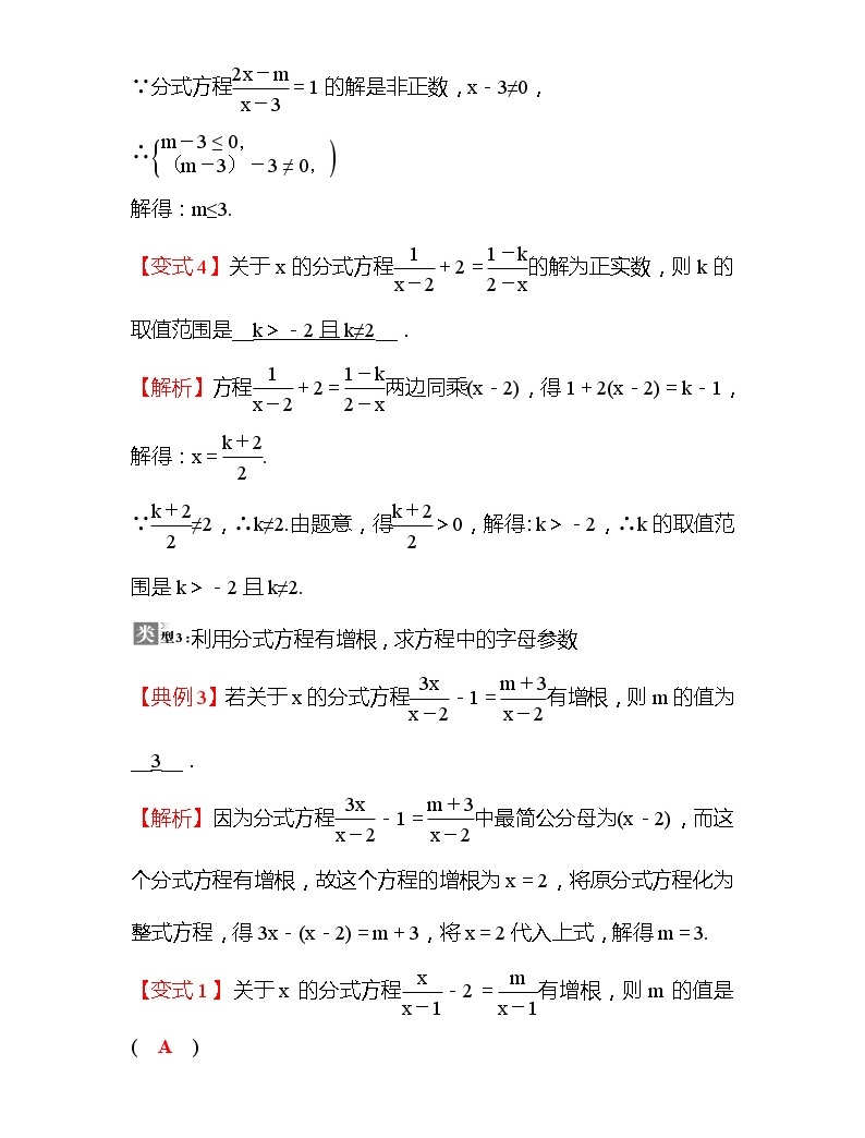 第5章 分式与分式方程 阶段专项提分练 利用分式方程的解求方程中字母参数的值(含答案)-教习网|试卷下载