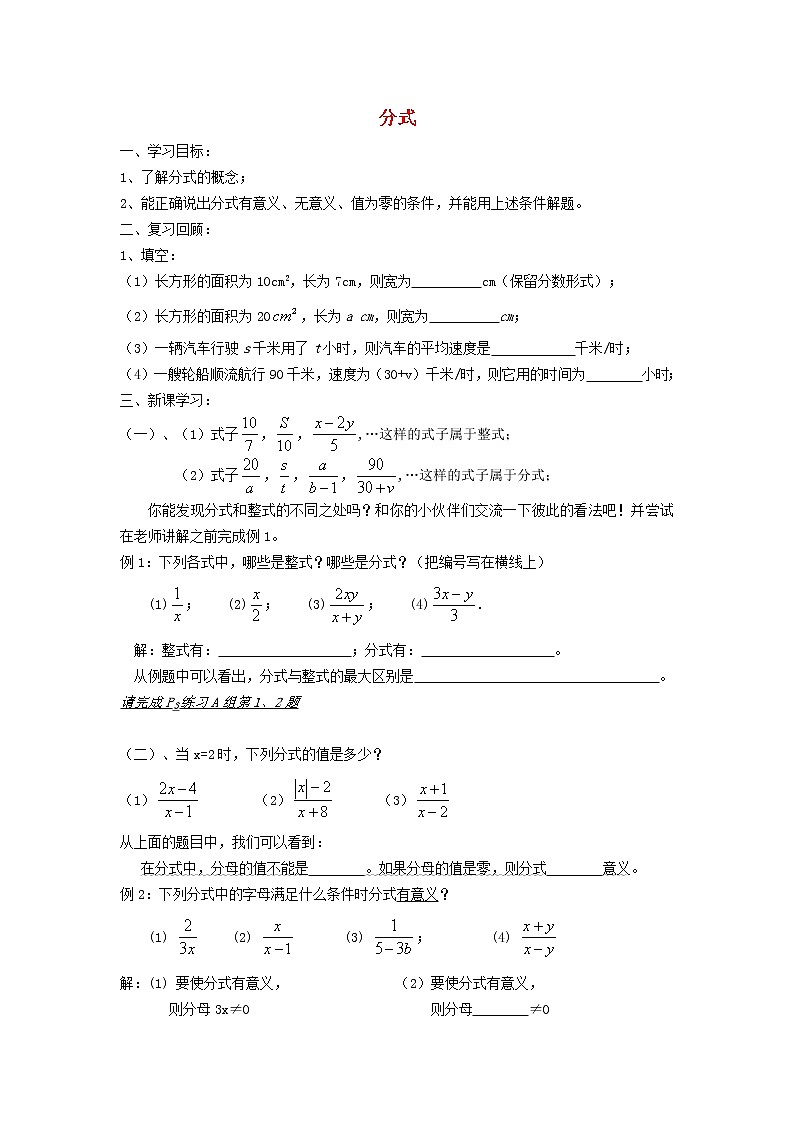 9.1.1 分式 沪科版七年级数学下册学案第1页