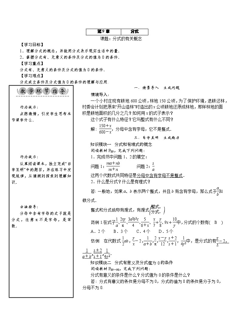 9.1.1 分式的有关概念 沪科版七年级数学下册新授课教案01