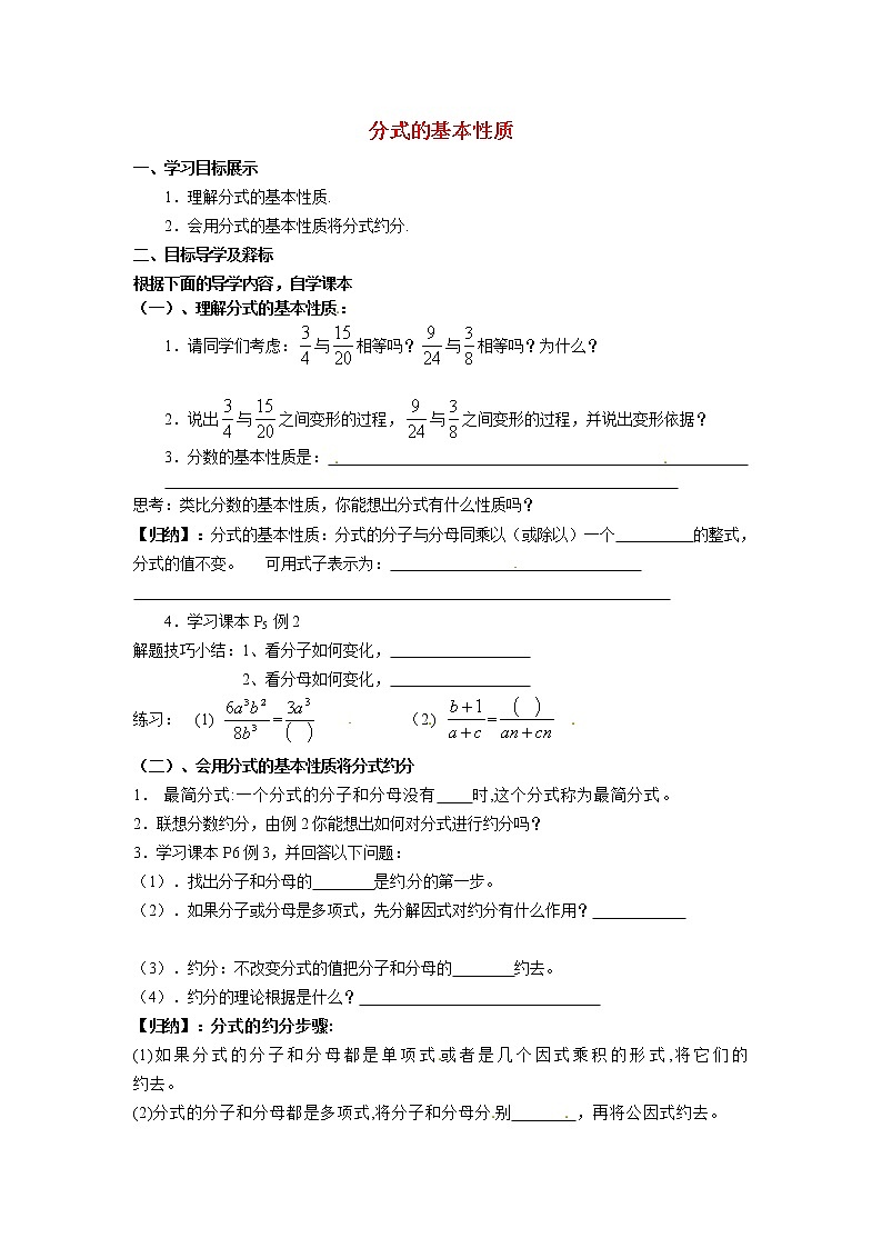 9.1.2 分式的基本性质 沪科版七年级数学下册学案01