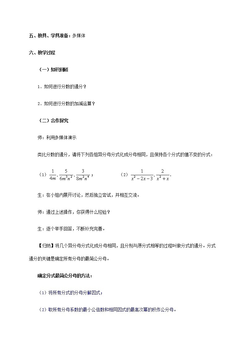 9.2 分式的运算（2） 沪科版七年级数学下册教案02