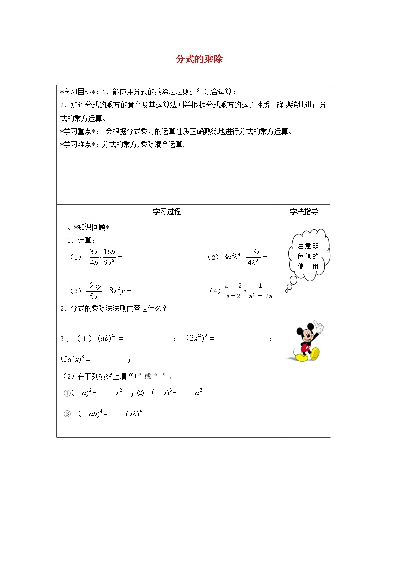 9.2.1 分式的乘除 沪科版七年级数学下册学案01