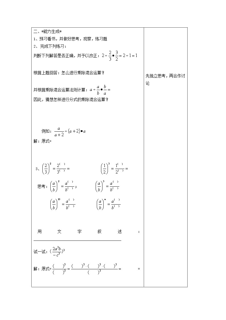 9.2.1 分式的乘除 沪科版七年级数学下册学案02