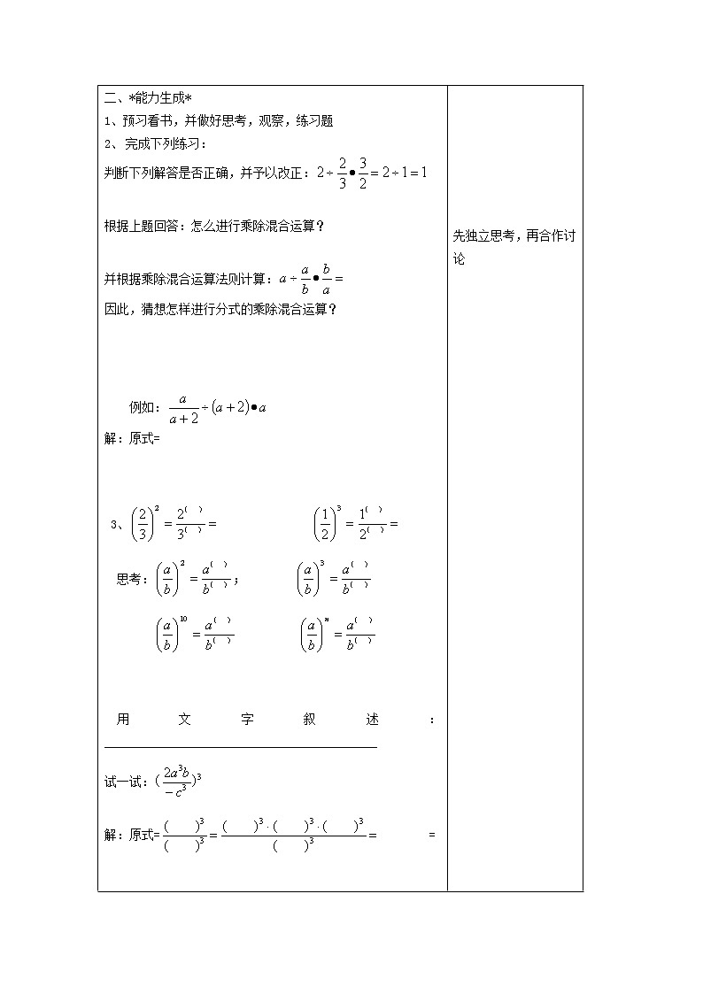 9.2.1 分式的乘除 沪科版七年级数学下册学案02
