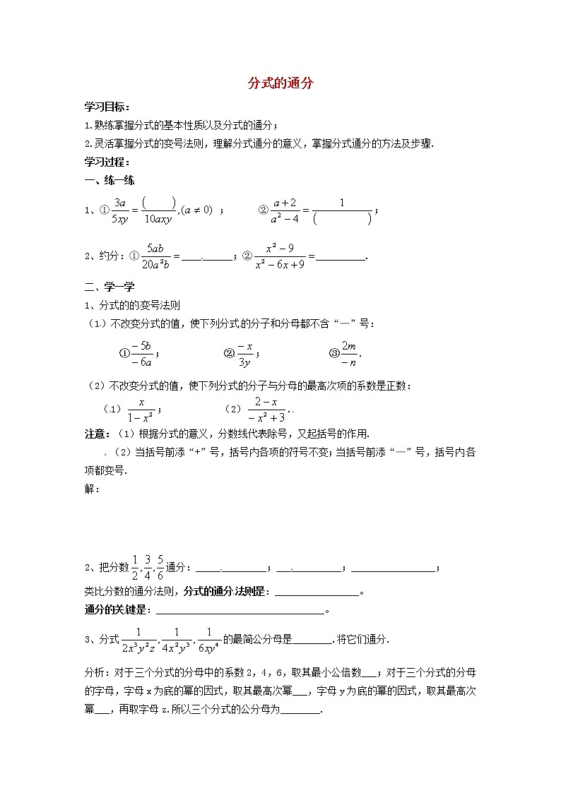 9.2.3 分式的通分 沪科版七年级数学下册学案01