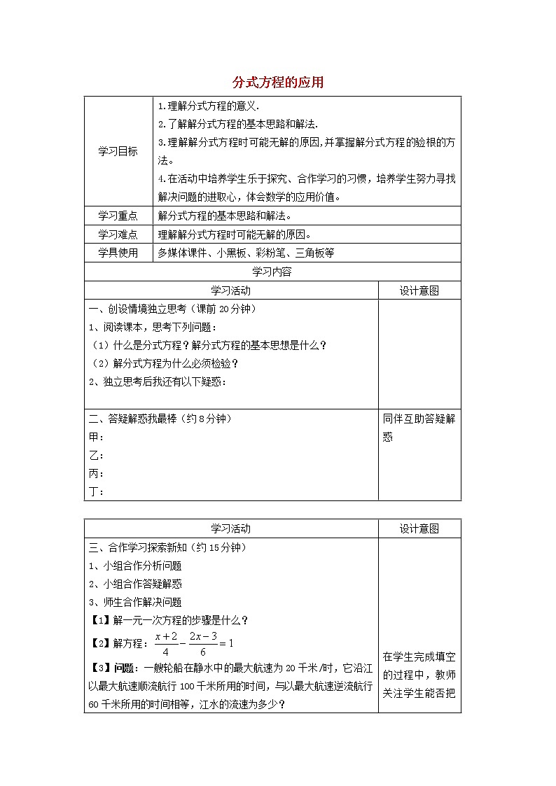 9.3.1 分式方程的认识 沪科版七年级数学下册学案第1页