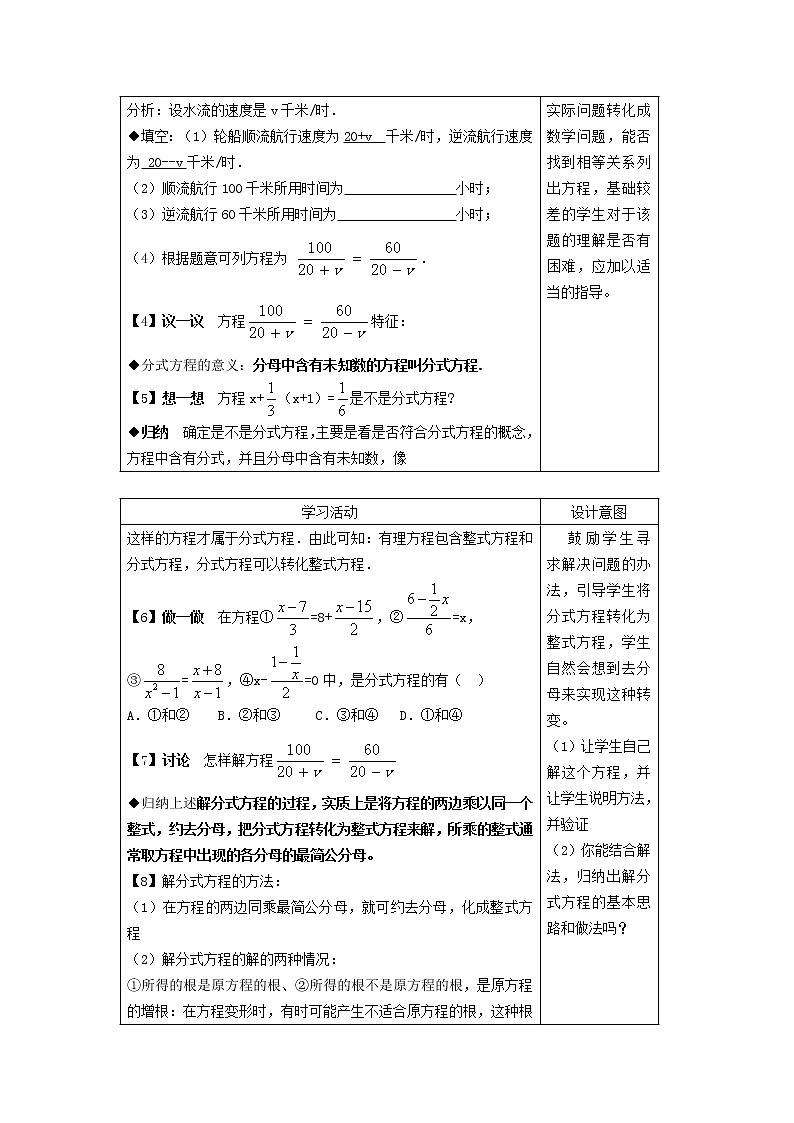9.3.1 分式方程的认识 沪科版七年级数学下册学案第2页