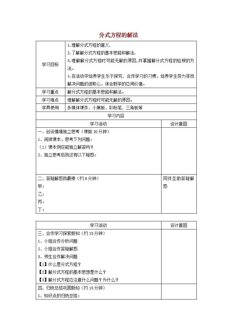 9.3.2 分式方程的解法 沪科版七年级数学下册学案第1页