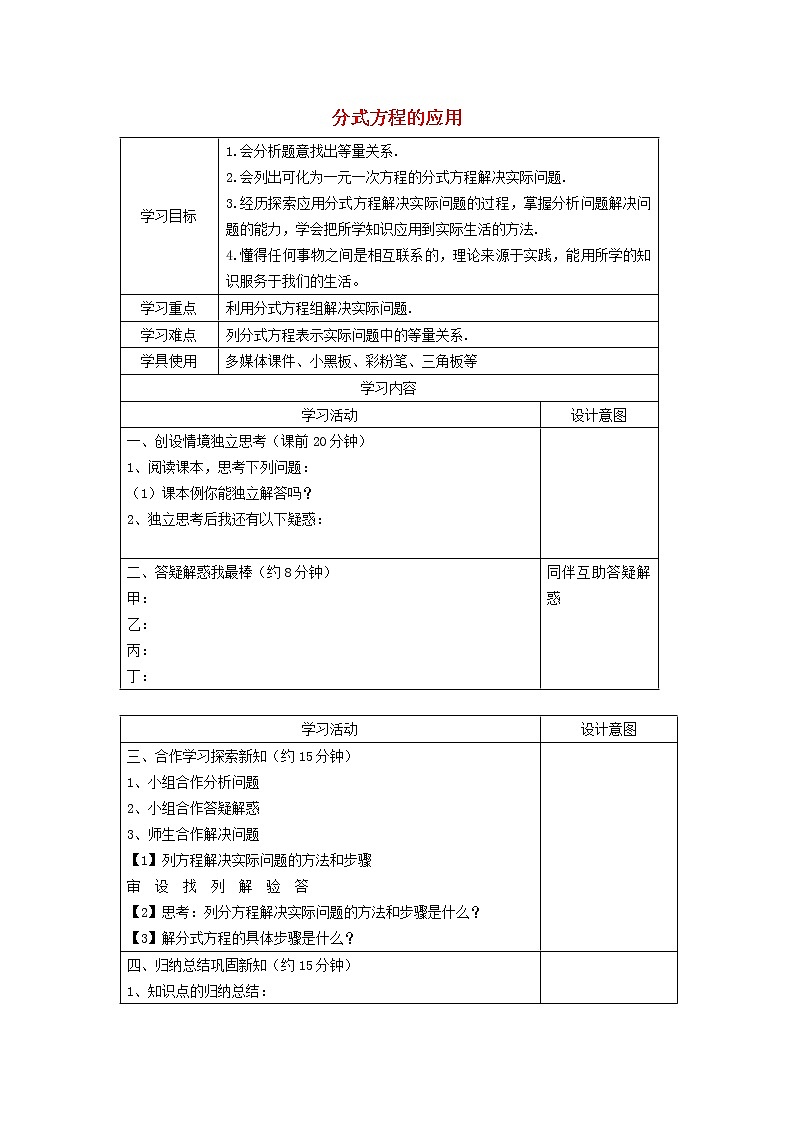 9.3.3 分式方程的应用 沪科版七年级数学下册学案第1页