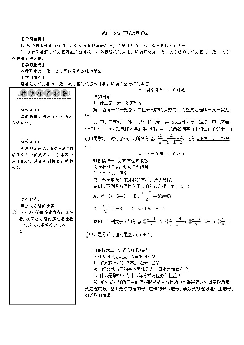 9.3.1 分式方程及其解法 沪科版七年级数学下册新授课教案第1页