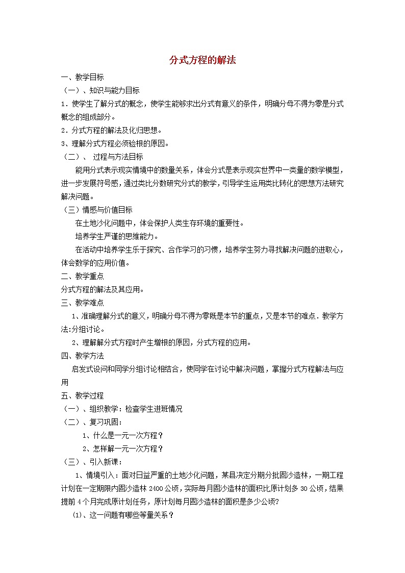 9.3.2 分式方程的解法 沪科版七年级数学下册教案01