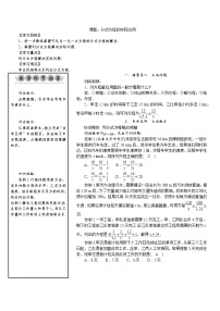 初中数学沪科版七年级下册9.3 分式方程教学设计