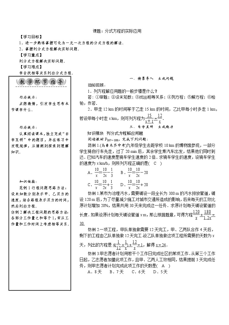 9.3.2 分式方程的实际应用 沪科版七年级数学下册新授课教案01