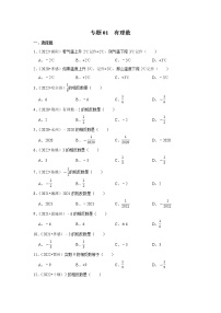 专题01  有理数-三年（2020-2022）中考数学真题分项汇编（湖北专用）