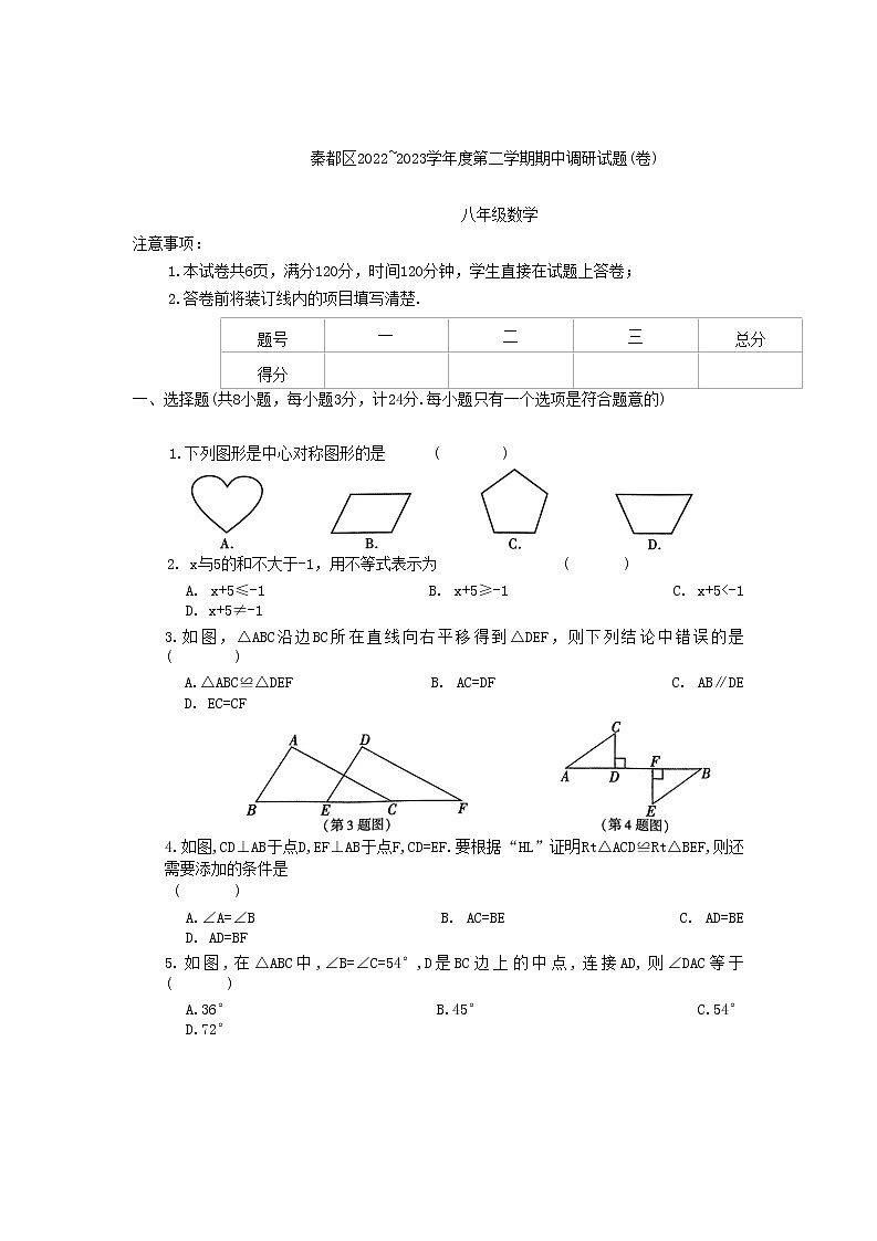 陕西省咸阳市秦都区2022-2023学年八年级下学期4月期中数学试题01