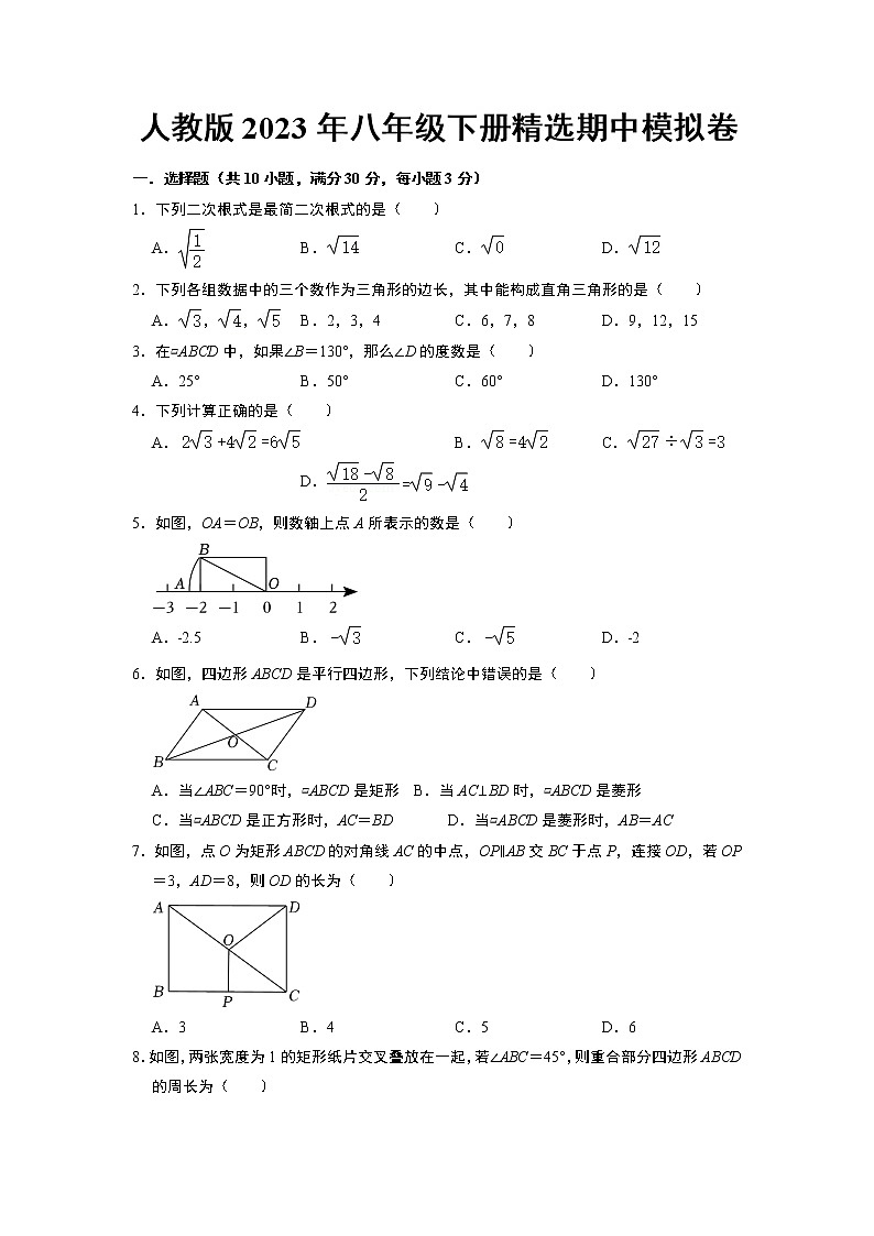 2022—2023学年人教版数学八年级下册期中模拟卷01