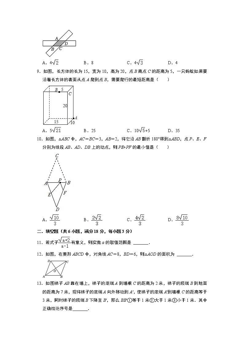 2022—2023学年人教版数学八年级下册期中模拟卷02