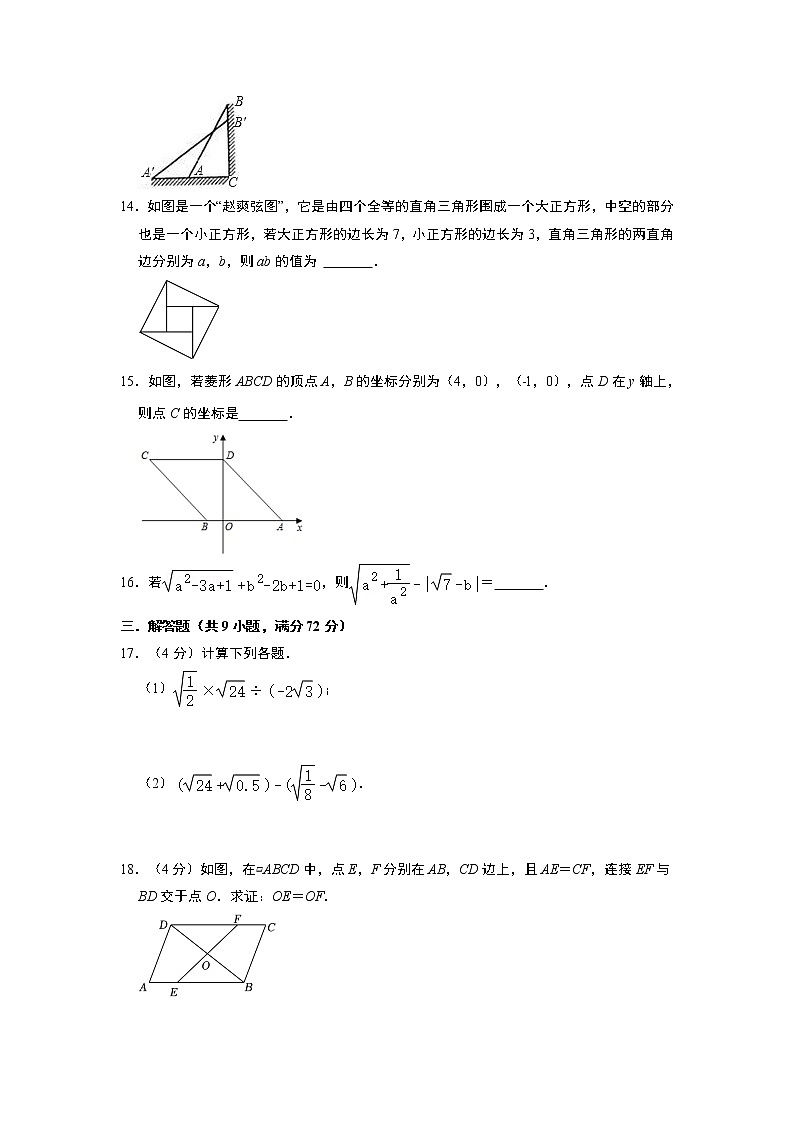 2022—2023学年人教版数学八年级下册期中模拟卷03