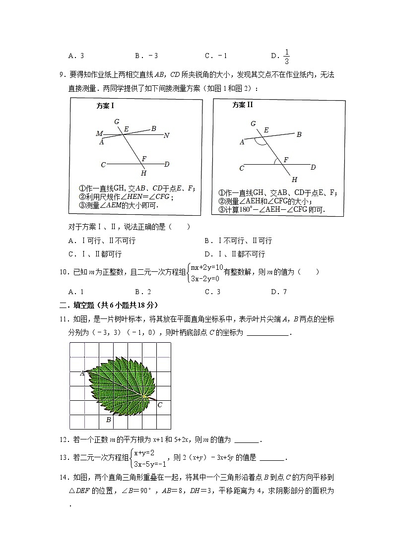 2022-2023学年人教版七年级下册期中数学模拟测试题02