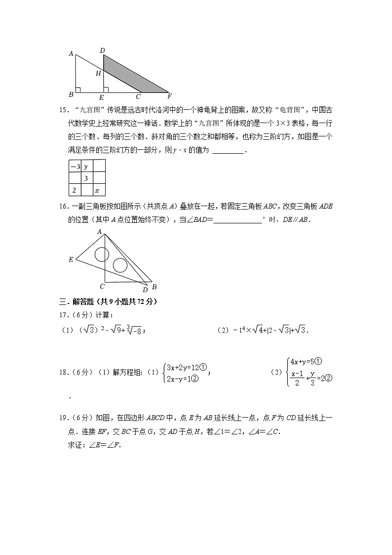 2022-2023学年人教版七年级下册期中数学模拟测试题03