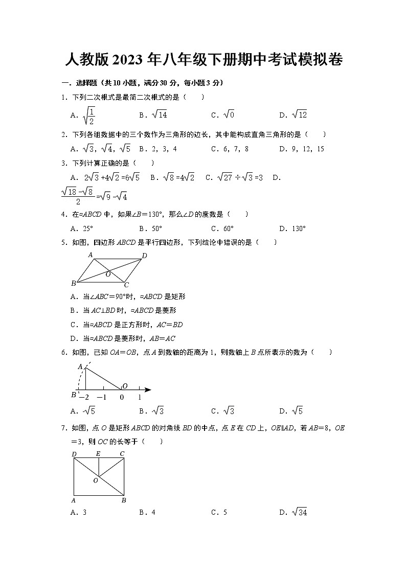 +2022-2023学年人教版八年级数学下册+期中考试模拟卷+第1页