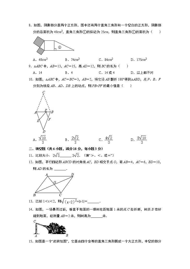+2022-2023学年人教版八年级数学下册+期中考试模拟卷+第2页