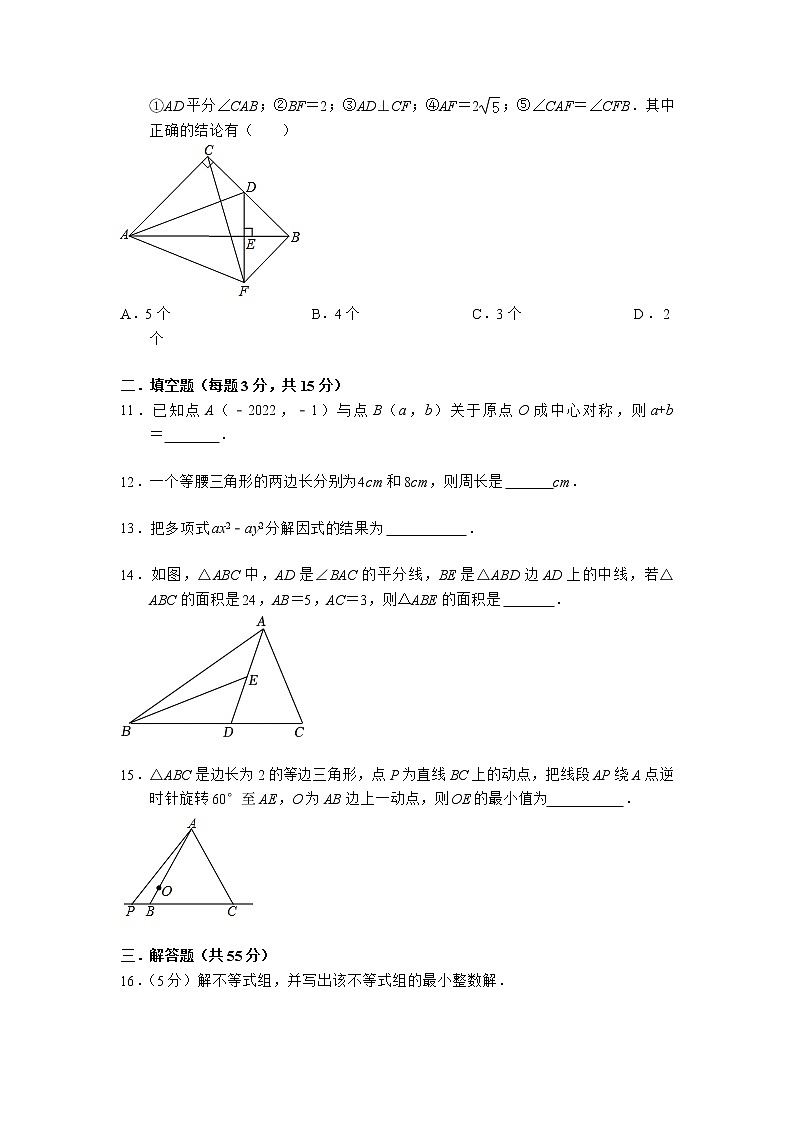 广东省深圳市南山区南山外国语（集团）2022-2023学年八年级下学期期中考试数学试卷第3页